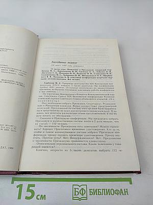 XIX Всесоюзная конференция Коммунистической партии Советского Союза. Стенографический отчет. Том 1