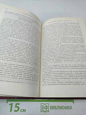 XIX Всесоюзная конференция Коммунистической партии Советского Союза. Стенографический отчет. Том 1