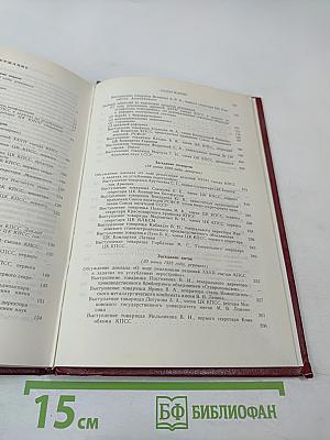 XIX Всесоюзная конференция Коммунистической партии Советского Союза. Стенографический отчет. Том 1