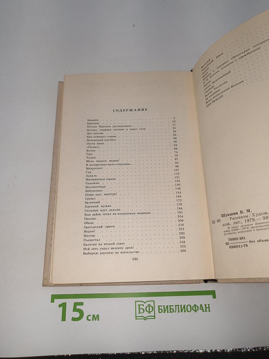 Рассказы