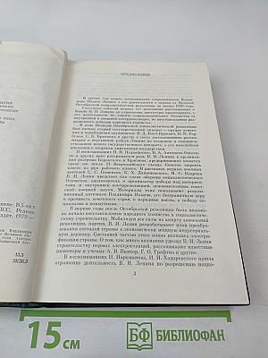 Воспоминания о В. И. Ленине. Том 3