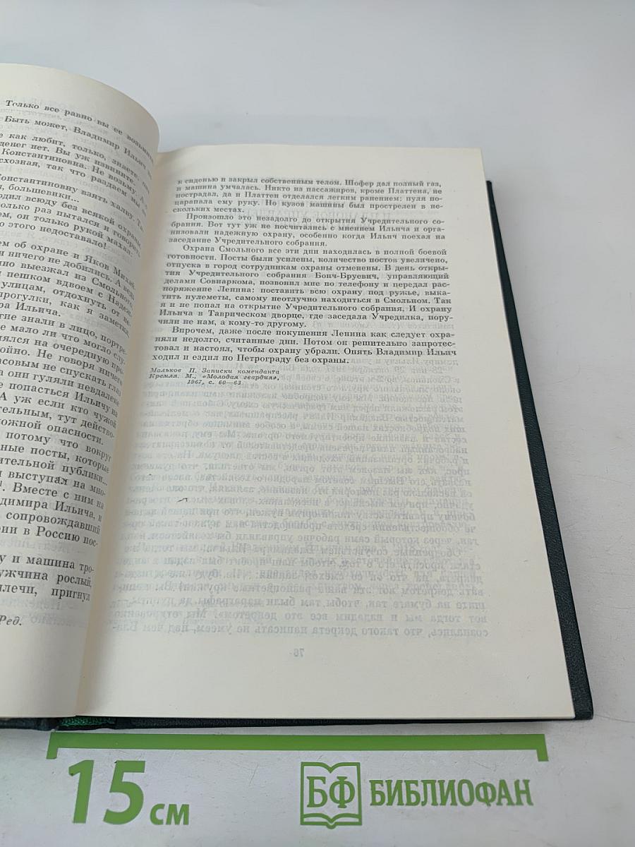 Воспоминания о В. И. Ленине. Том 3