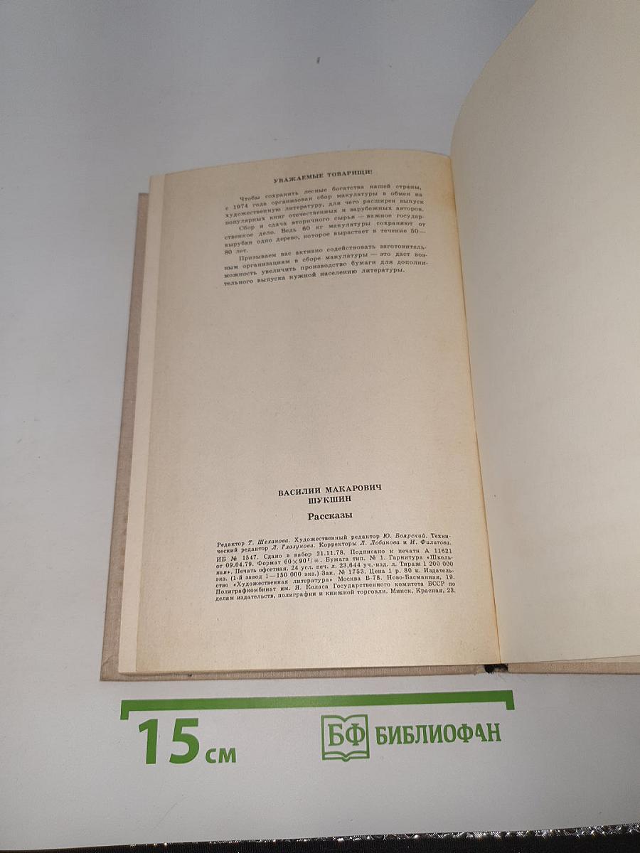 Рассказы
