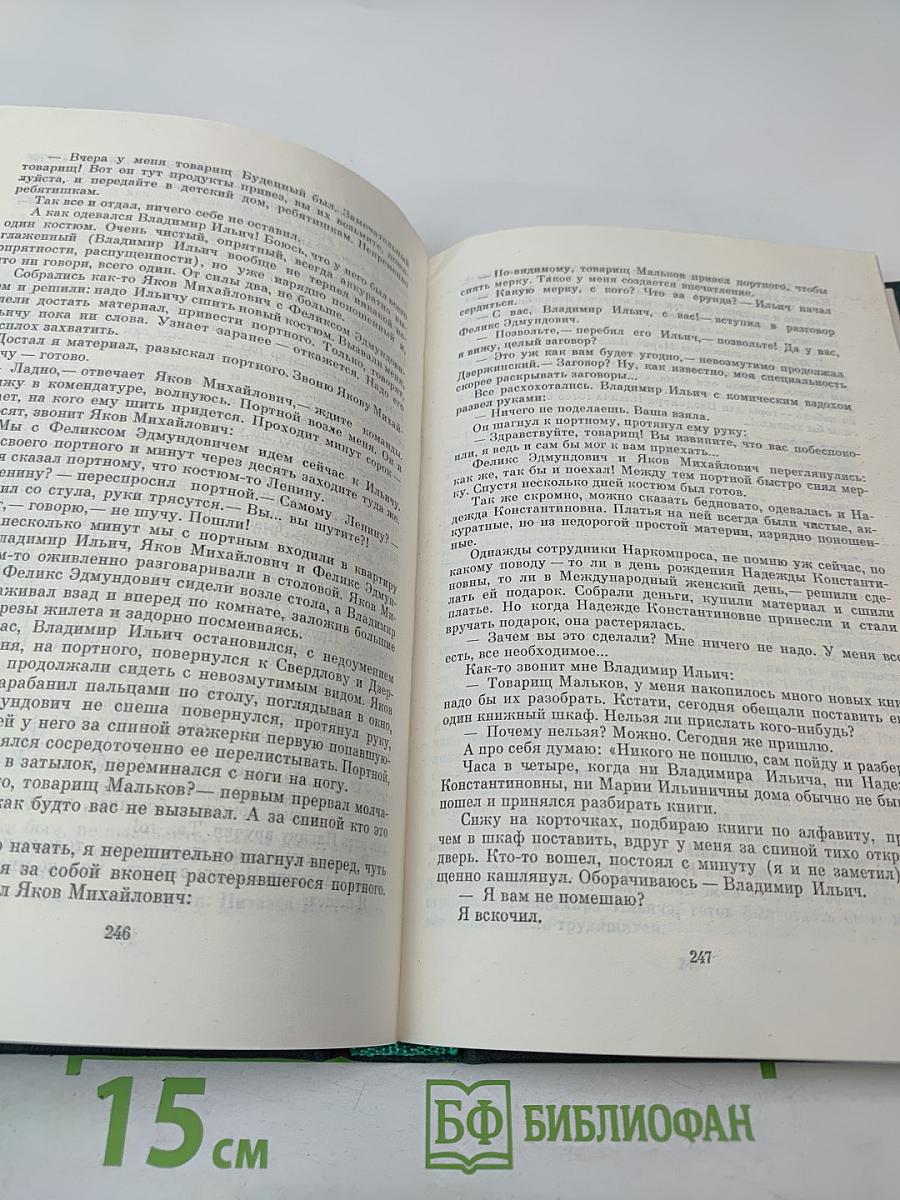 Воспоминания о В. И. Ленине. Том 3