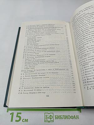 Воспоминания о В. И. Ленине. Том 3