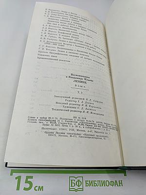 Воспоминания о В. И. Ленине. Том 3