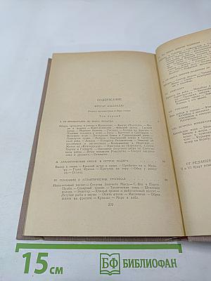 Фрегат «Паллада». Очерки путешествия в двух томах. Том Первый