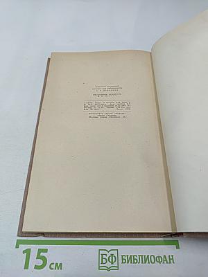 Фрегат «Паллада». Очерки путешествия в двух томах. Том Первый