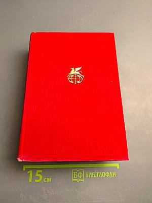 Советская поэзия. Том первый