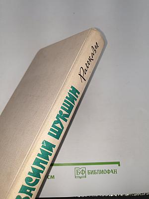 Рассказы