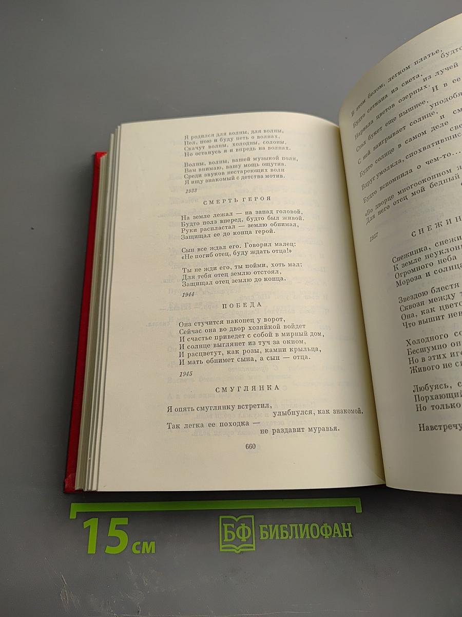 Советская поэзия. Том первый