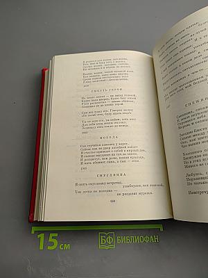 Советская поэзия. Том первый