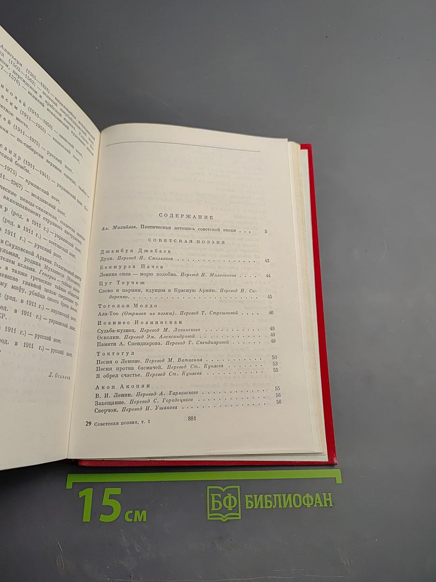 Советская поэзия. Том первый