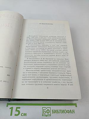 Ленинским курсом. Том восьмой