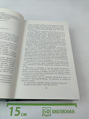 Ленинским курсом. Том восьмой