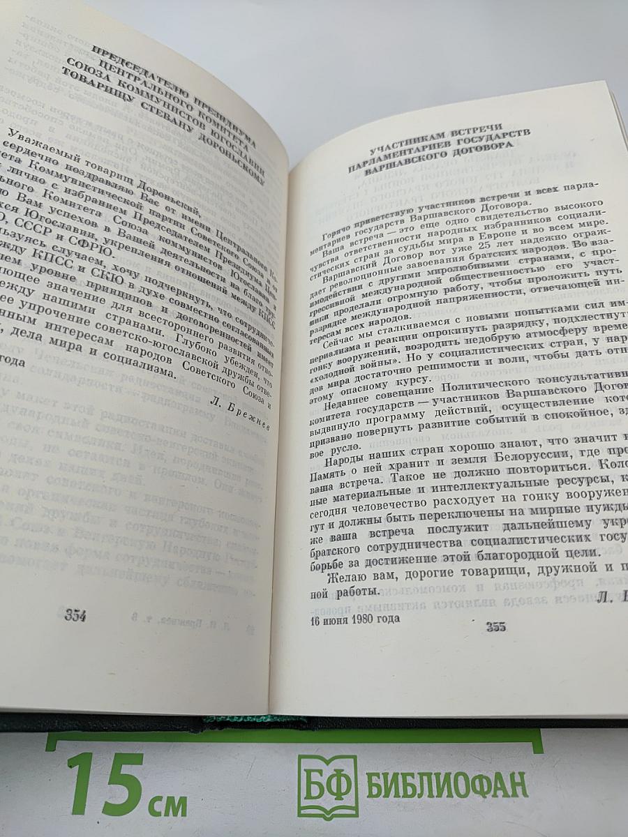 Ленинским курсом. Том восьмой