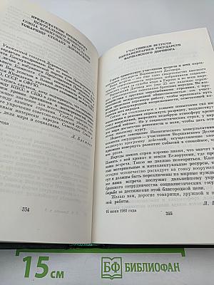 Ленинским курсом. Том восьмой