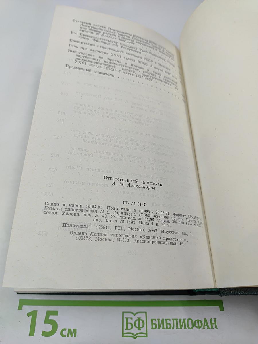 Ленинским курсом. Том восьмой