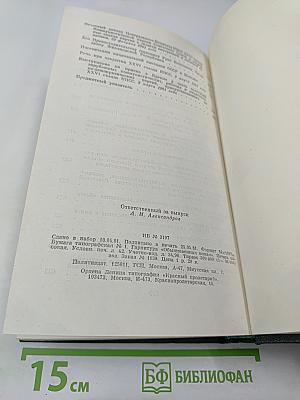 Ленинским курсом. Том восьмой