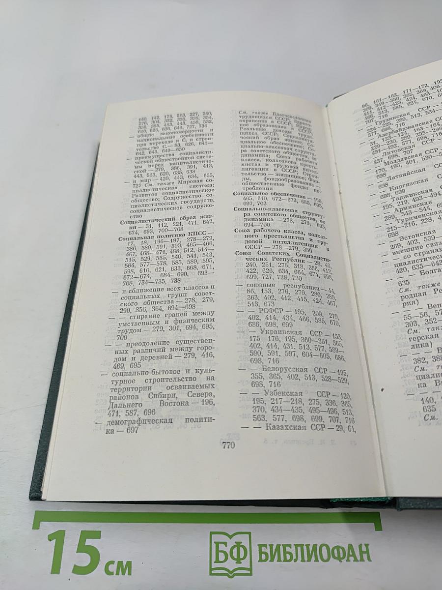 Ленинским курсом. Том восьмой