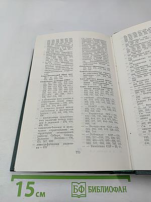 Ленинским курсом. Том восьмой