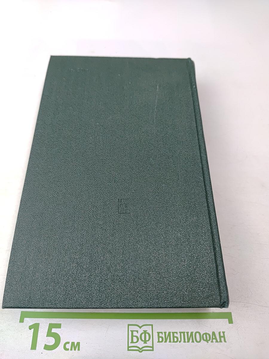 Ленинским курсом. Том восьмой