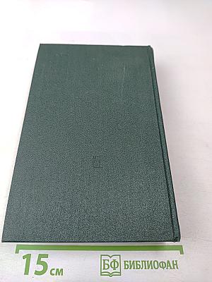 Ленинским курсом. Том восьмой