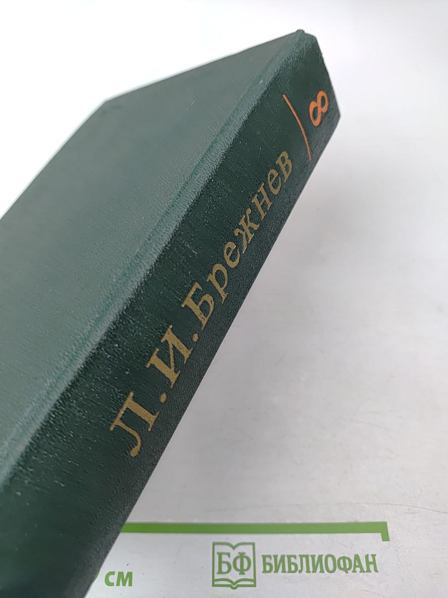 Ленинским курсом. Том восьмой