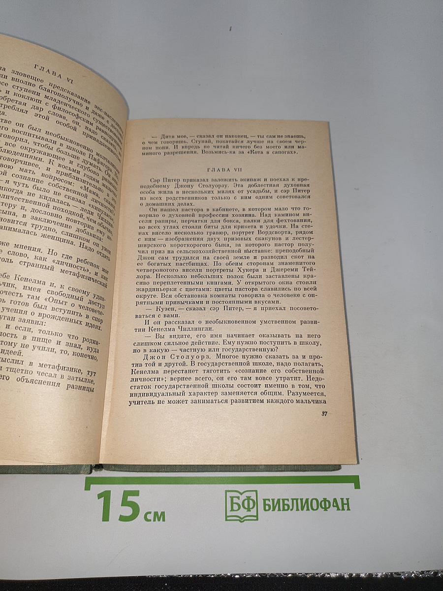 Кенельм Чиллингли