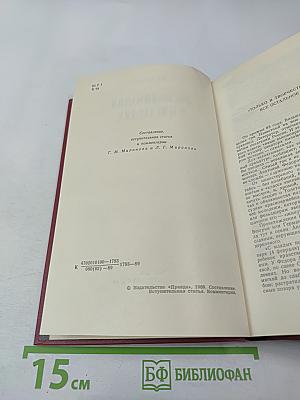 Воспоминания о писателях