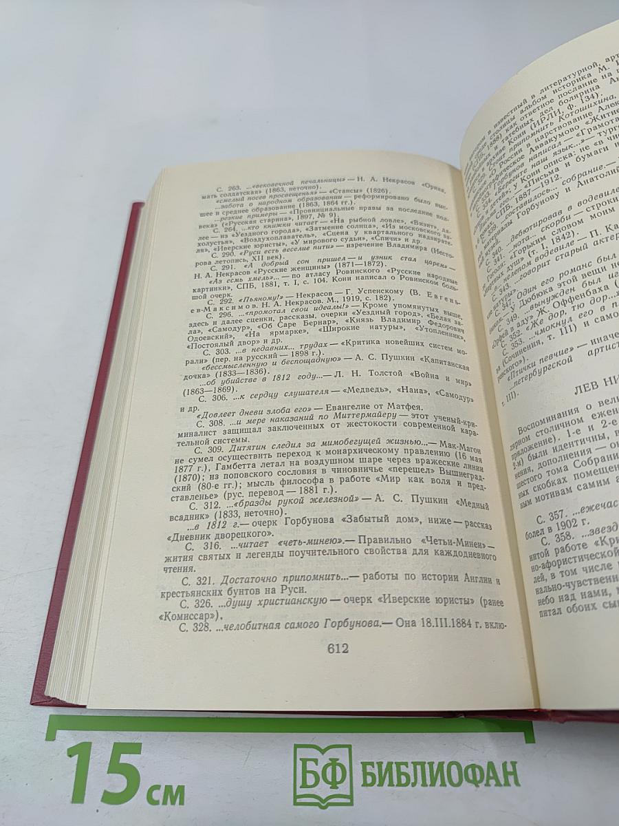 Воспоминания о писателях