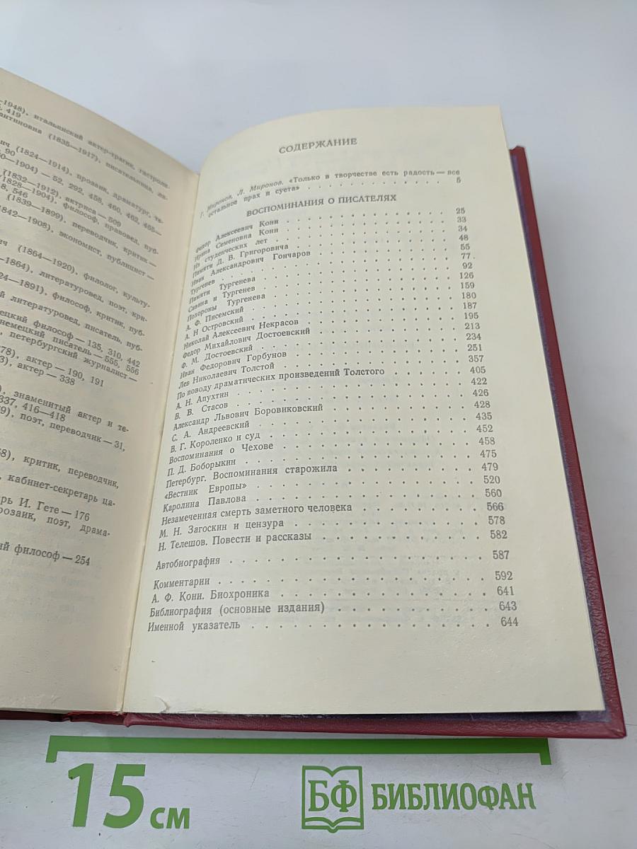 Воспоминания о писателях