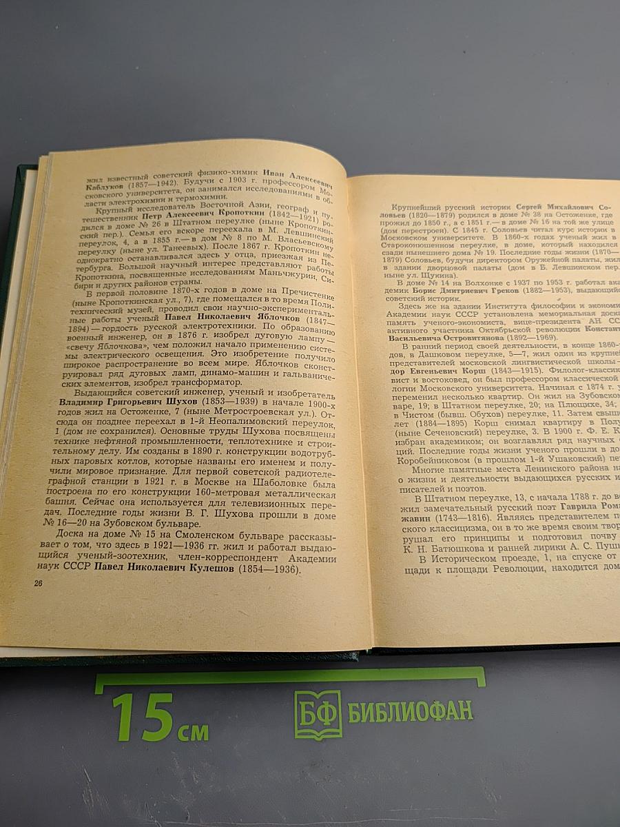Москва. Путеводитель по районам