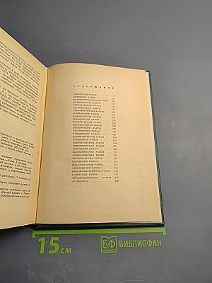 Москва. Путеводитель по районам