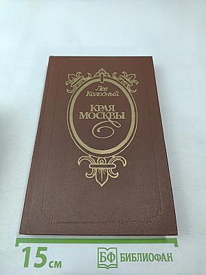 Края Москвы