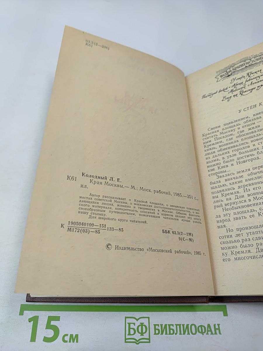 Края Москвы