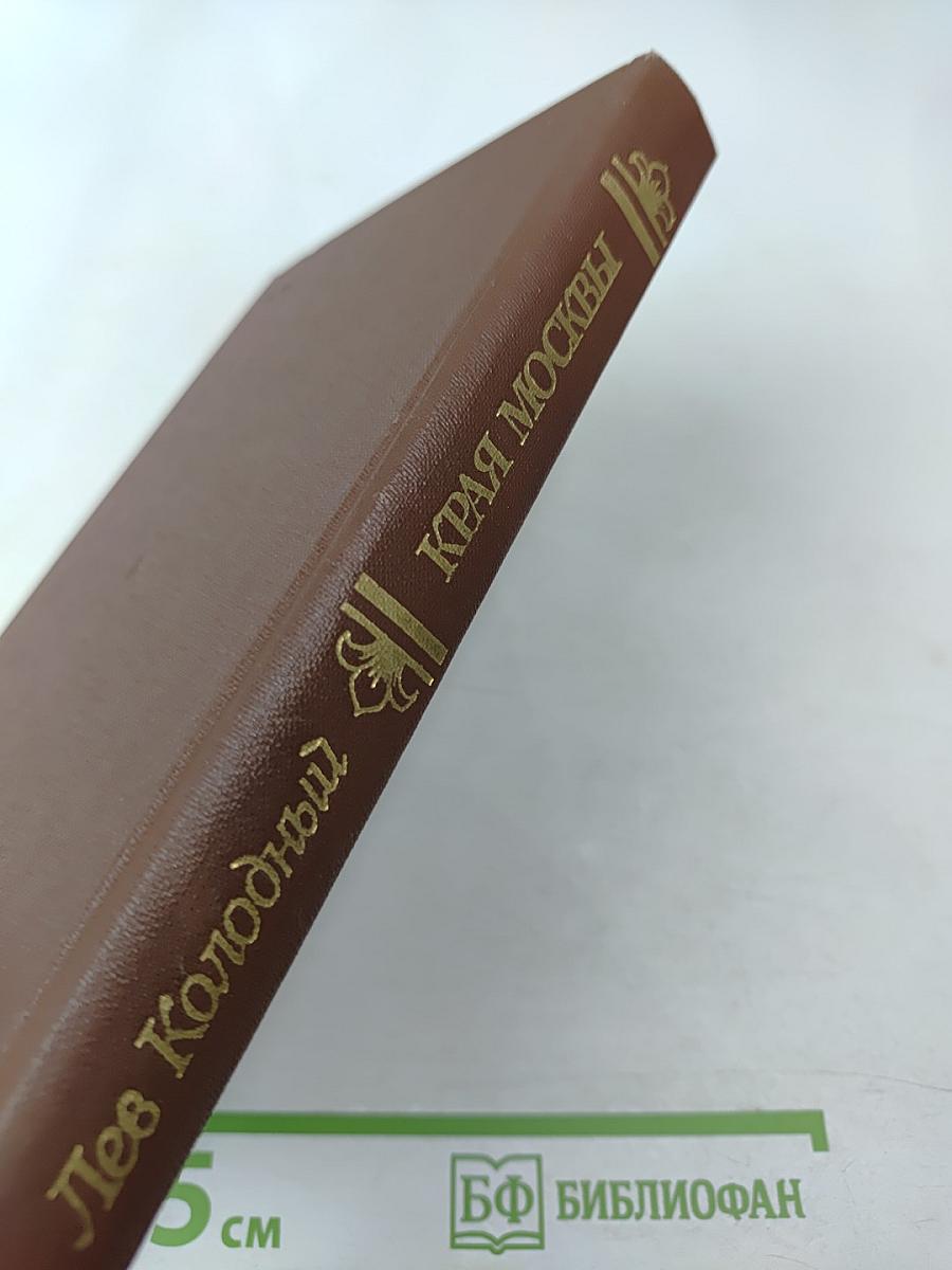 Края Москвы