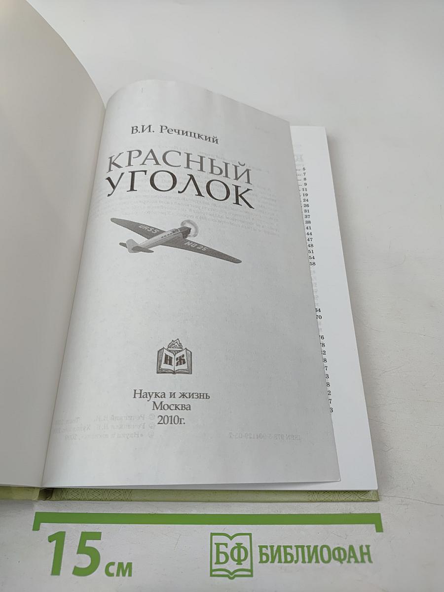 Красный уголок