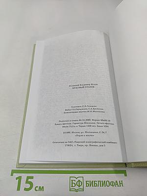 Красный уголок