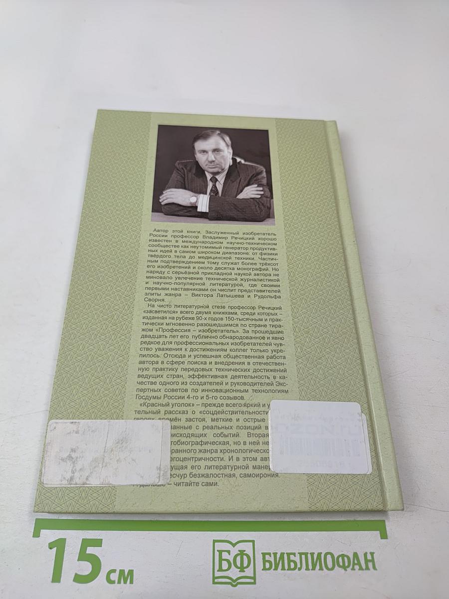 Красный уголок