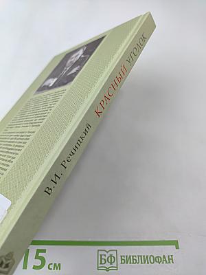 Красный уголок