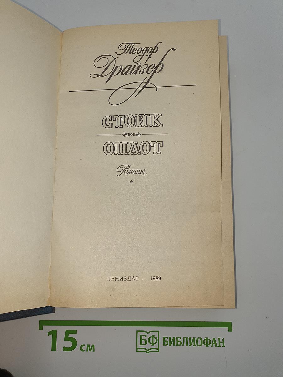 Стоик Оплот