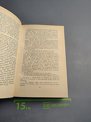 Три Дюма. Литературные портреты