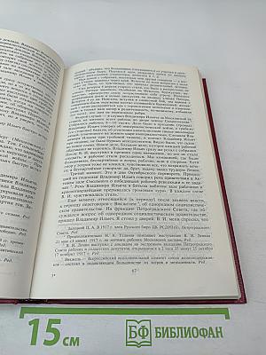 Воспоминания о Владимире Ильиче Ленине. Том 8