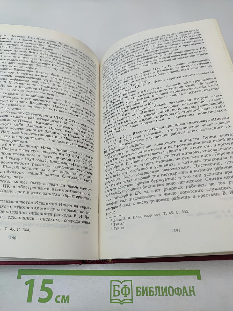 Воспоминания о Владимире Ильиче Ленине. Том 8