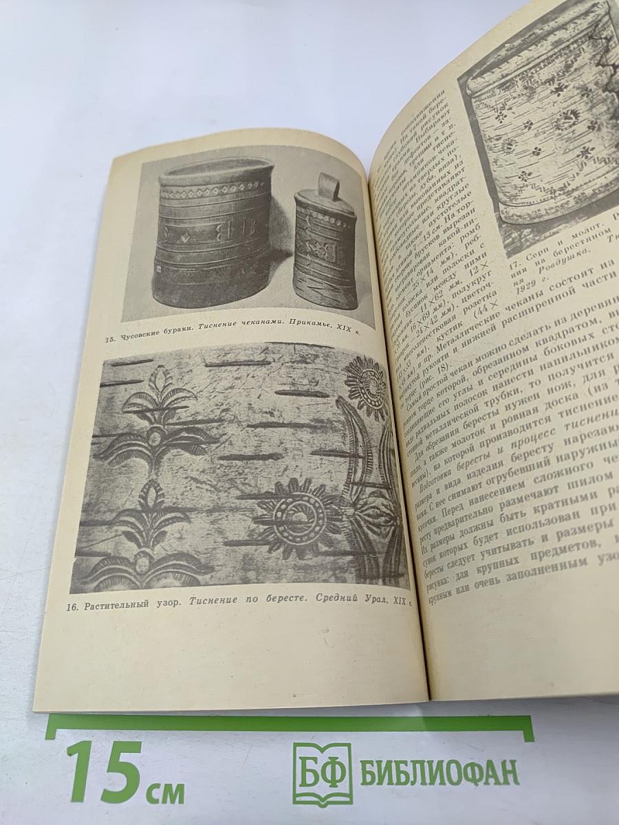 Сельскому учителю о народных промыслах