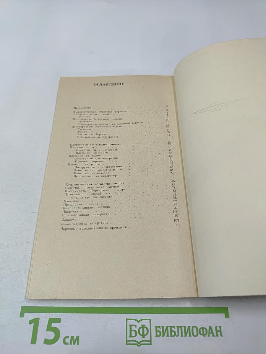 Сельскому учителю о народных промыслах