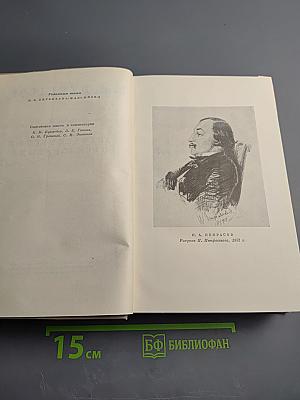 Н. А. Некрасов. Полное собрание сочинений. Том IV. Драматические произведения