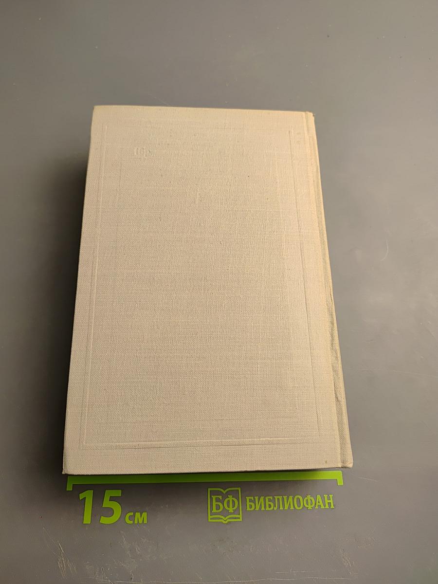 Н. А. Некрасов. Полное собрание сочинений. Том IV. Драматические произведения