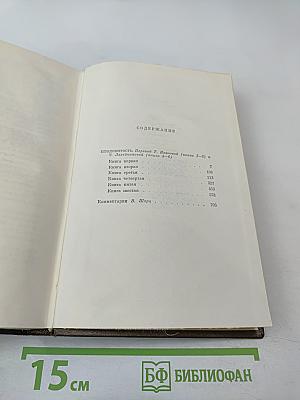 Собрание сочинений. Том двадцатый. Четвероевангелие: Плодовитость